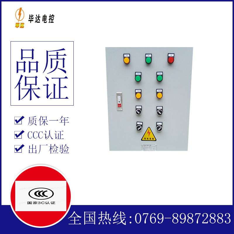 潞城水泵控制箱